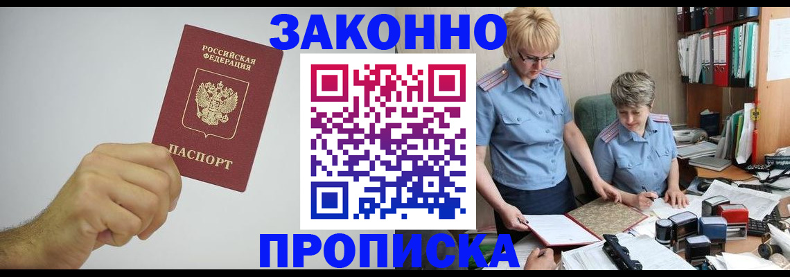 прописка в Саратове