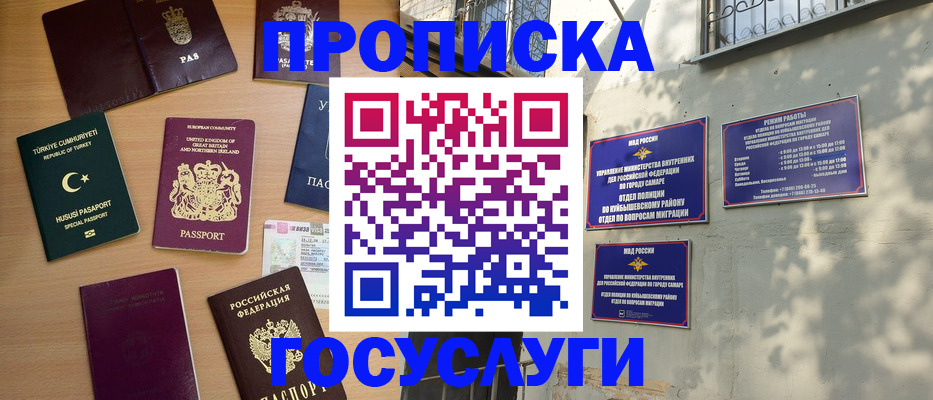 временная регистрация для школы в Саратове