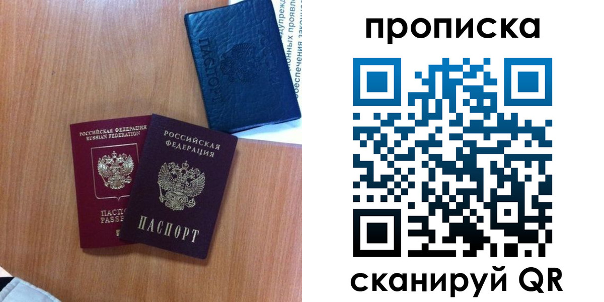 прописка штамп в Саратове