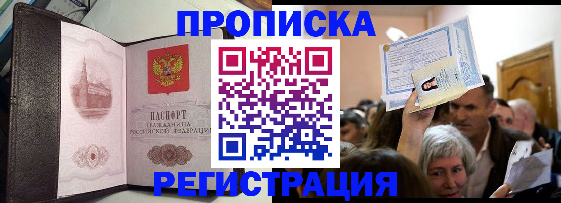 прописка законно в Саратове