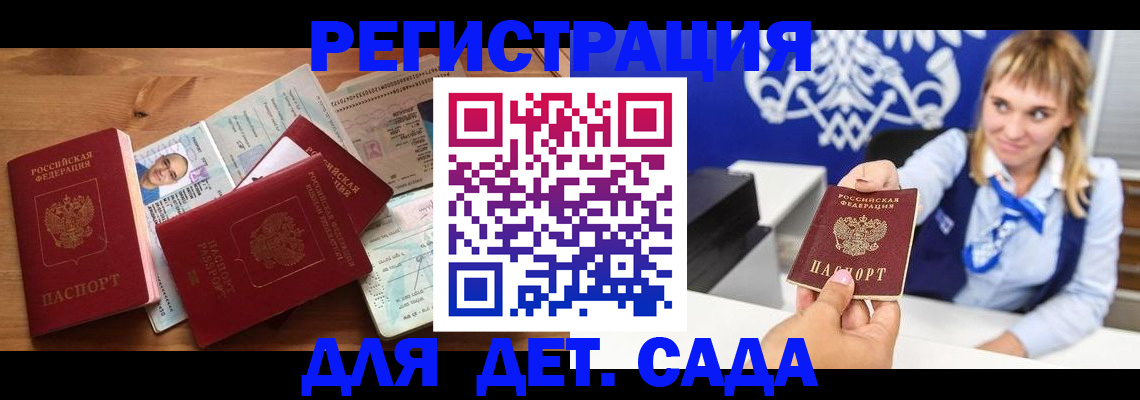 временная регистрация купить в Саратове