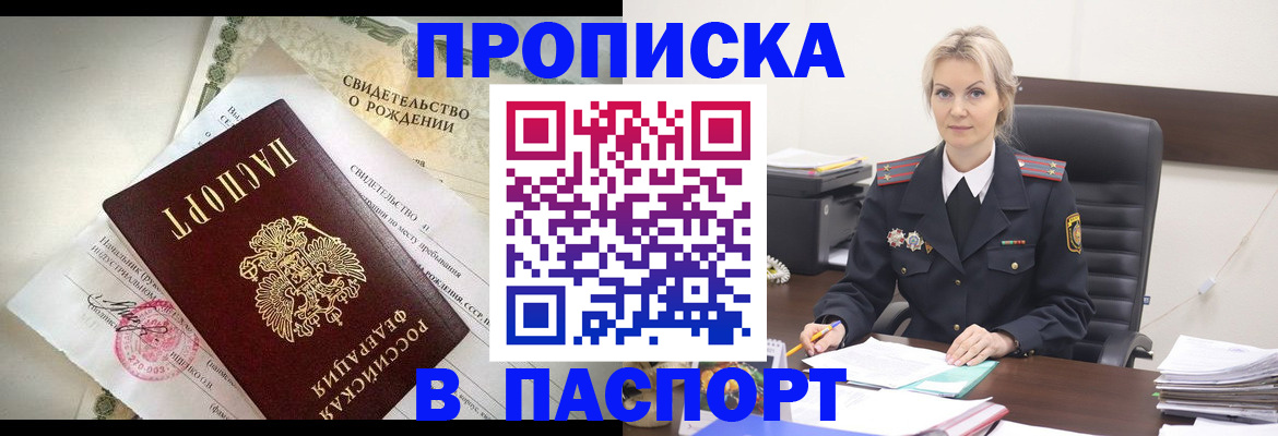 временная регистрация недорого в Саратове